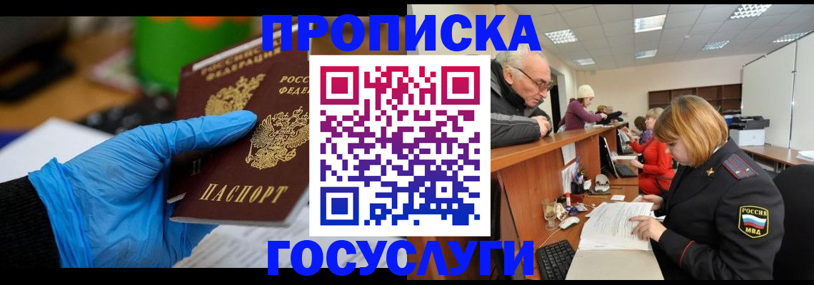 временная регистрация поиск в Братске