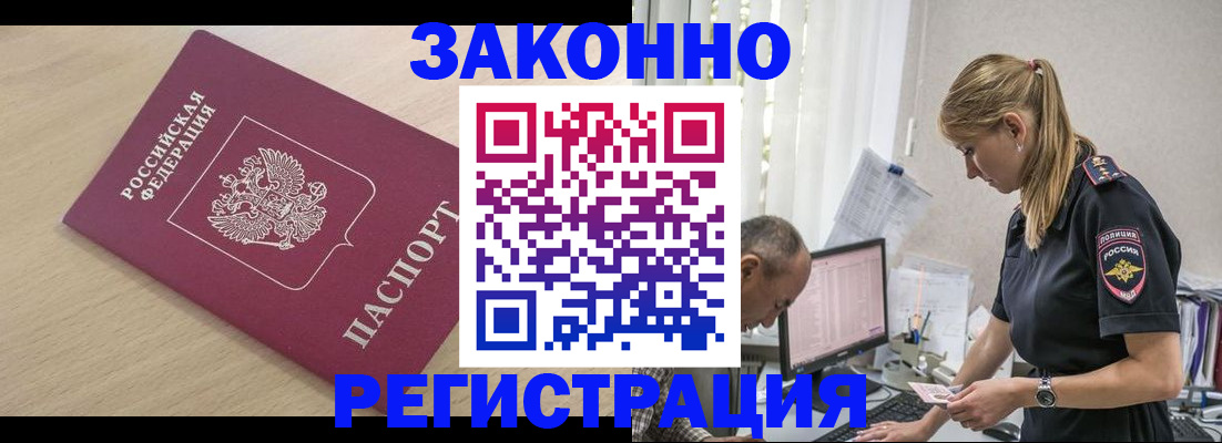 прописка для военкомата в Братске