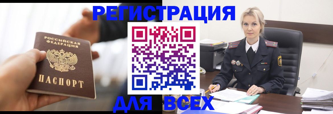 прописка для работы в Братске