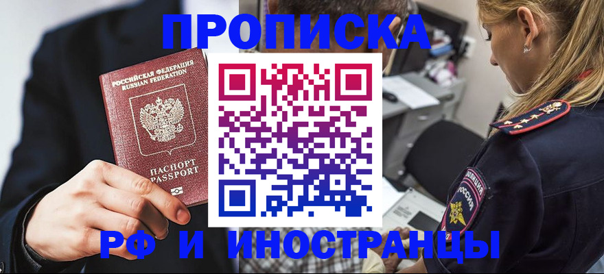 прописка гарантия в Братске