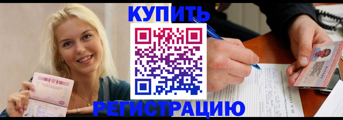 прописка в квартире в Братске