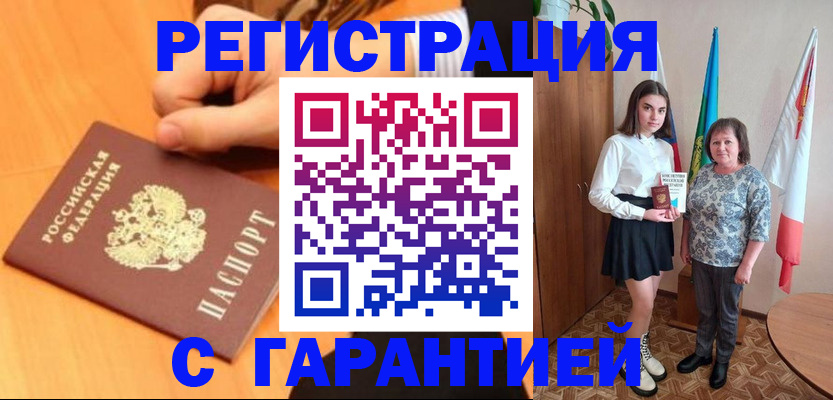 прописка в Братске