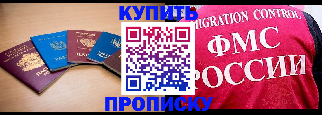 временная регистрация недорого в Братске