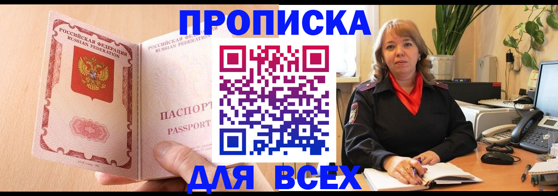 временная регистрация поиск в Братске